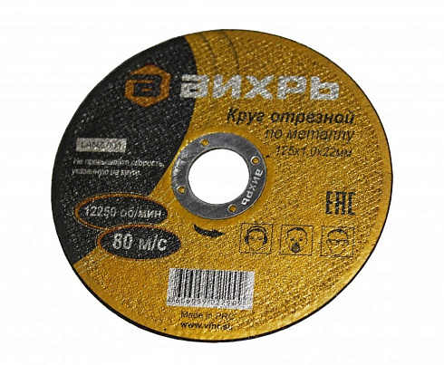 Круг отрезной 125х2,5х22 (Вихрь)