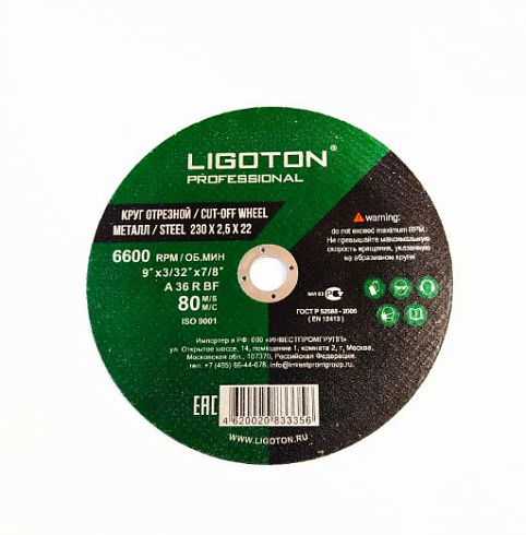 Круг отрезной 230х1,6х22 LIGOTON Professional