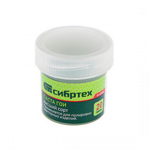Паста ГОИ (баночка 20г) Сибртех /913346/