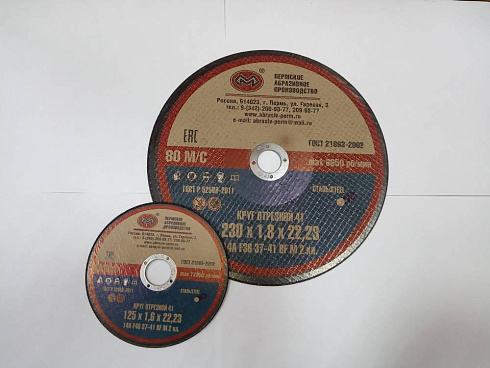 Круг отрезной 150х1,2х22,2 (Пермь)